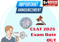 CLAT 2025: परीक्षा 1 दिसंबर से